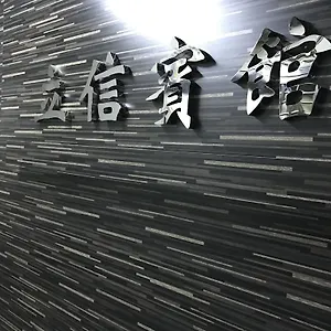 立信宾馆 香港